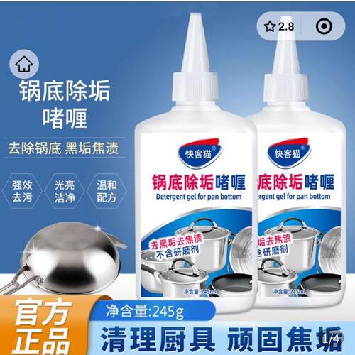 快客猫锅底除垢啫喱李立群代言洗厨房锅具黑垢清洁剂强力去污