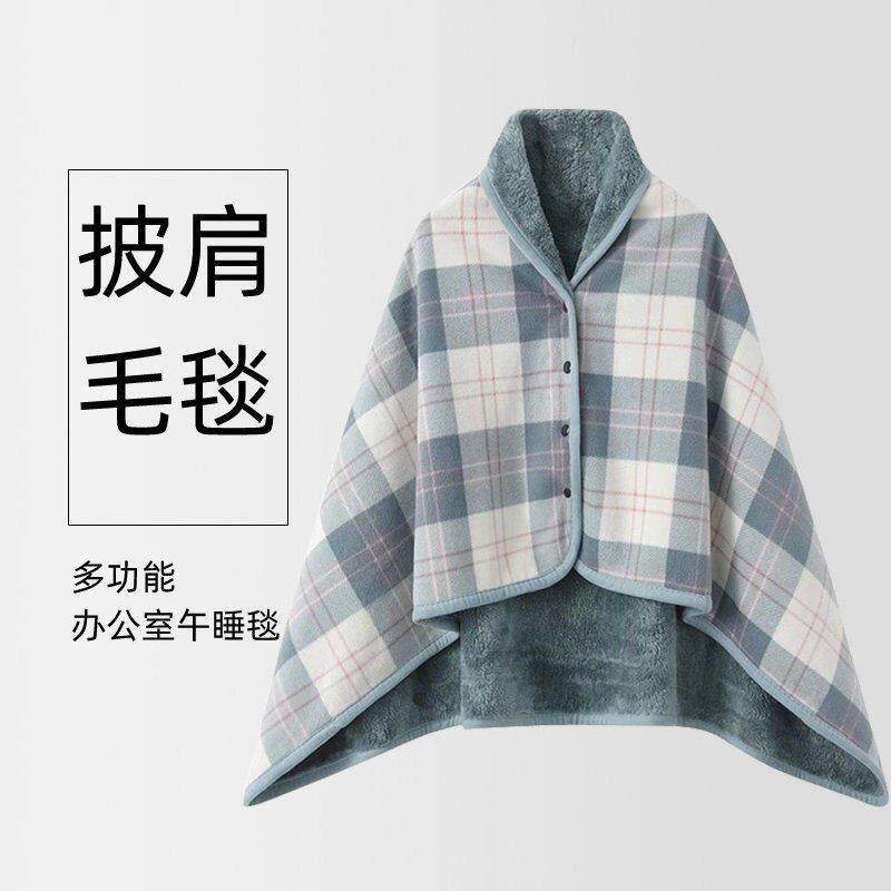 多功能保暖披肩毛毯午休毯子两用秋冬午睡办公室斗篷成人小毯冬季