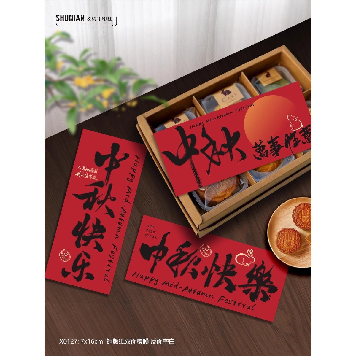 中式中秋节贺卡水果礼盒卡纸喜乐中秋快乐小卡片月饼装饰高级定制