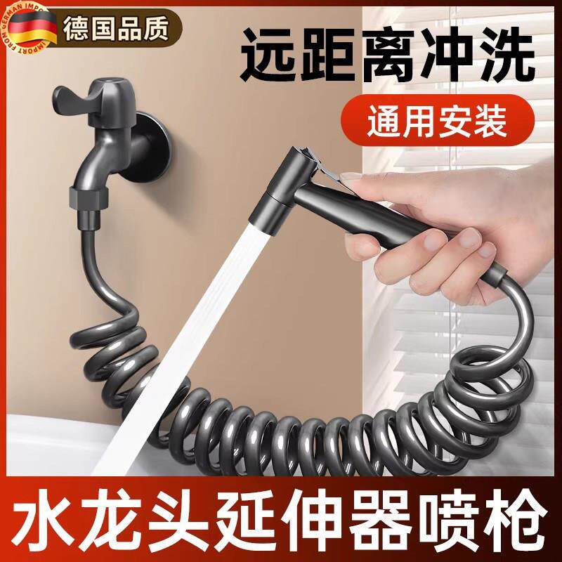 德国洗手间水龙头延伸器软管外接喷枪冲洗水管延长增压化妆室浴室