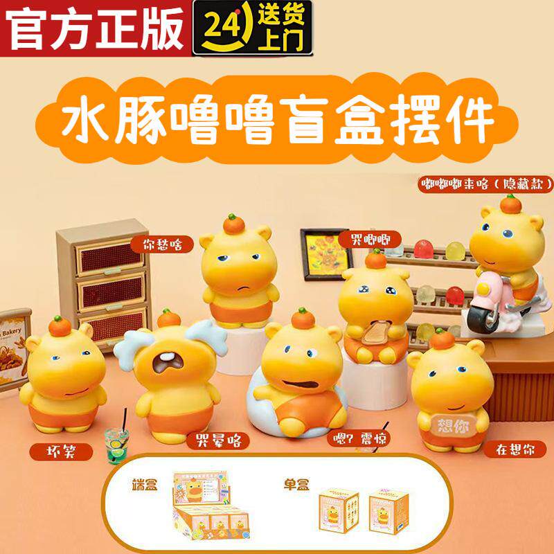 官方正版水豚噜噜盲盒摆件手办周边玩偶创意可爱汽车装饰公仔萌