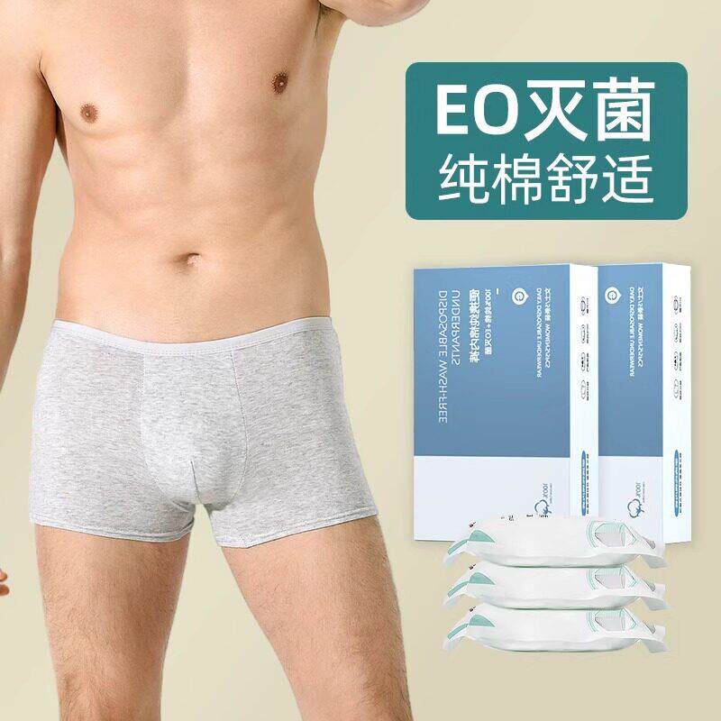 德国一次性内裤男士旅行平角无菌四角三角短裤男款大码纸男生