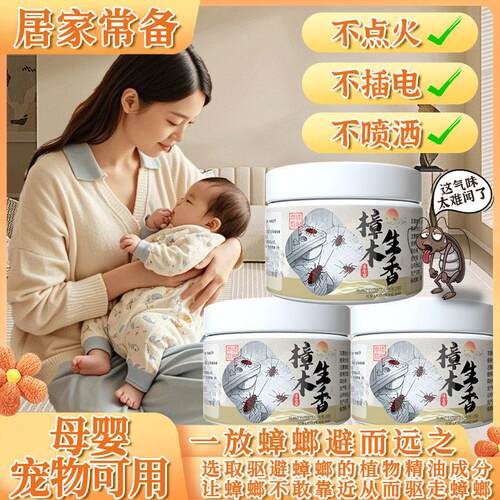 【下单立减30】概念防蟑螂凝胶母婴可用卧室化妆室厨房驱赶蟑螂AA