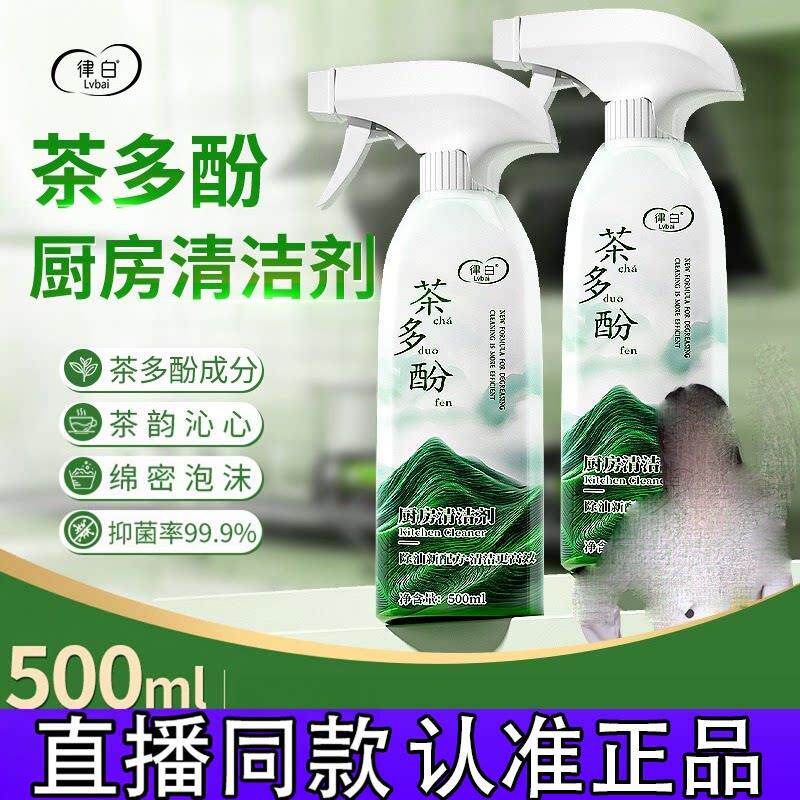 律白茶多酚油污净清理厨房洗油烟机清洗剂神器去重油污清洁剂d