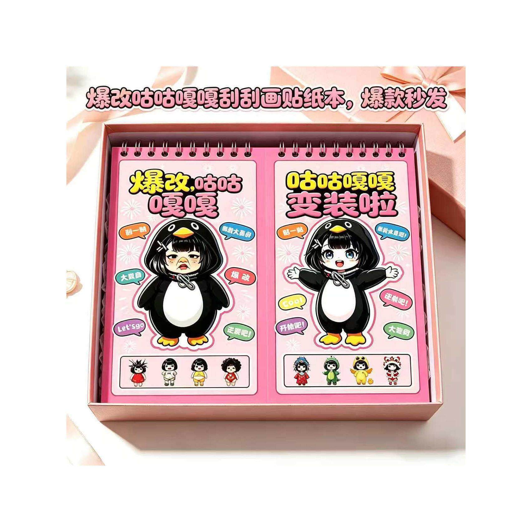 爆改咕嘎嘎刮DQ4.28画贴纸益6岁以上智具卡咕通公主换装贴画女孩