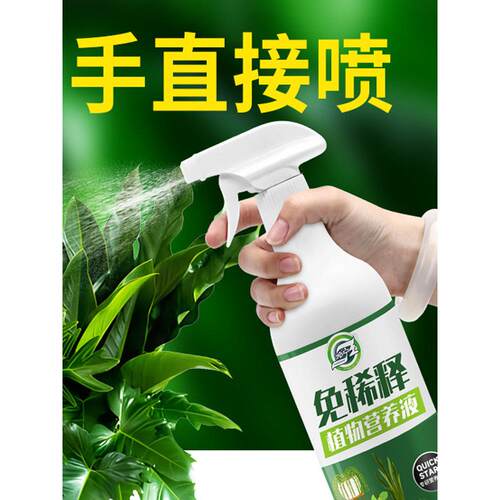 免稀释植物营养液通用型盆栽肥料室内绿植发财树养花卉叶面喷施肥
