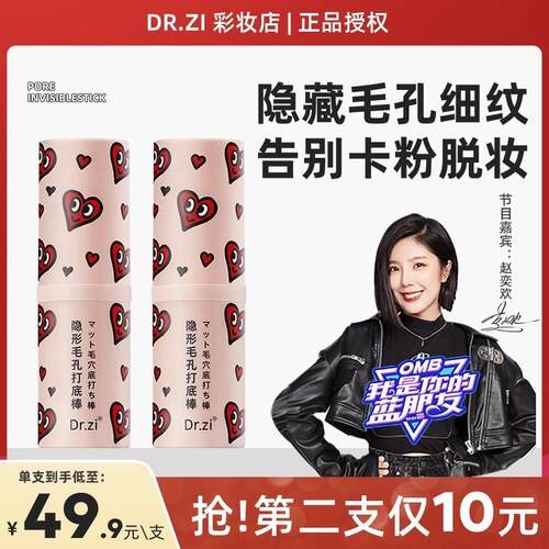 【第2支10元】Dr.zi毛孔隐形打底棒查尔斯隔离 隐形毛孔打底棒C3