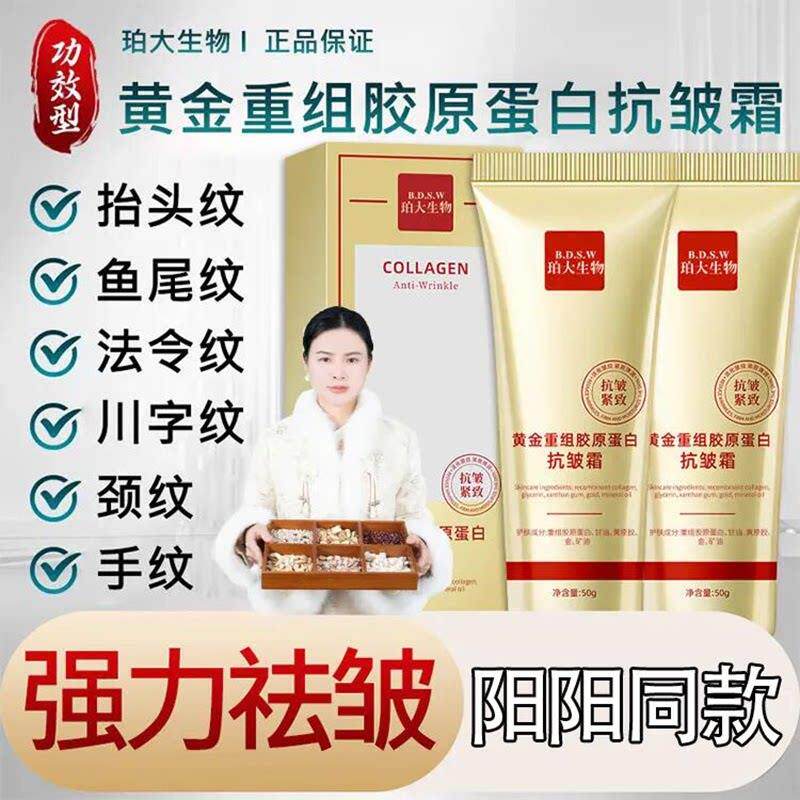 珀大生物黄金重组胶原蛋白霜陈阳阳同款女王推荐强力去皱面霜
