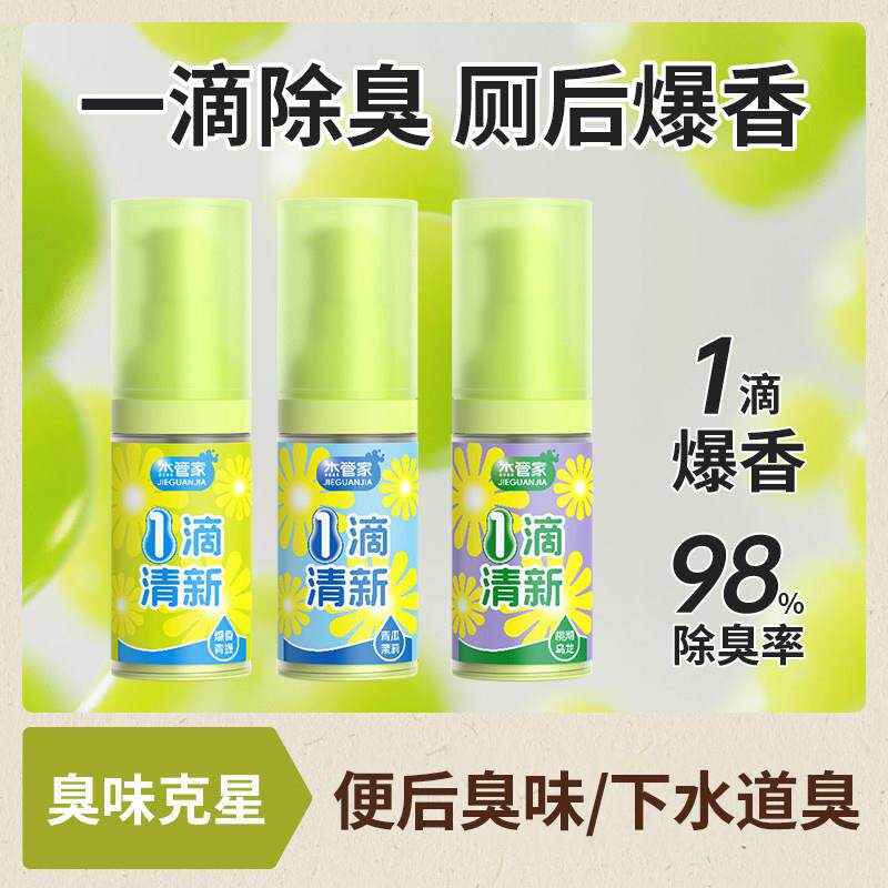 一滴香消臭元厕所除臭留香卫生间香薰空气清新剂除臭剂