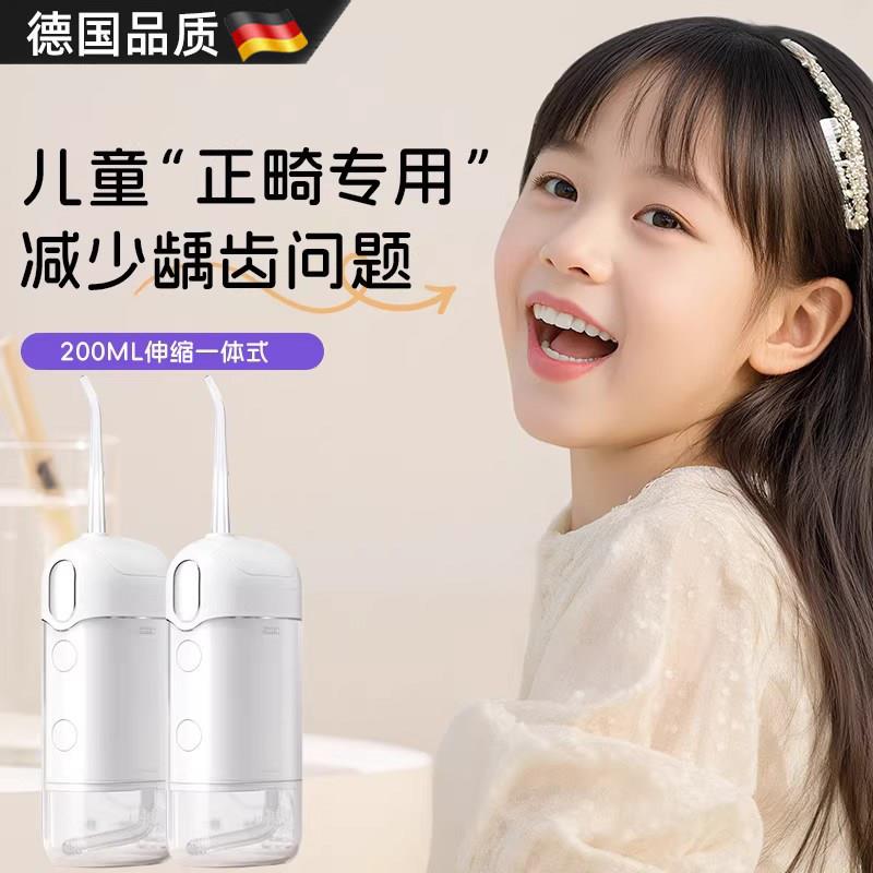 德国冲牙机正畸专用青少年可携式水牙线牙齿清洁家用洗牙