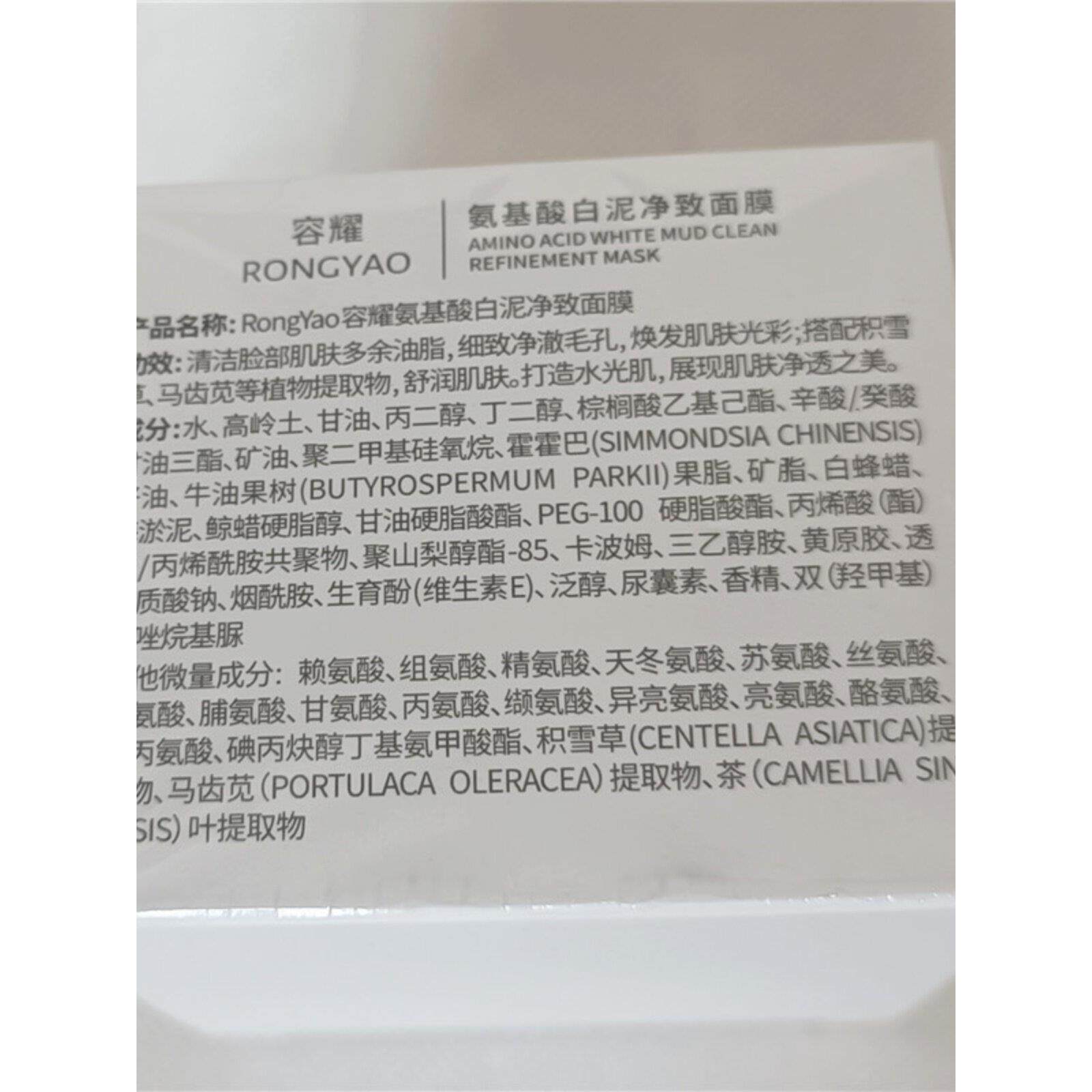 基荣誉面氨酸PGJ白泥净化膜12g深层清0洁