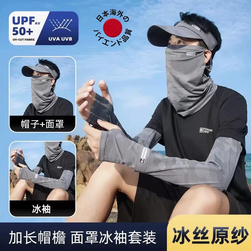 日本进口冰丝防晒面罩夏季男女户外遮阳帽套迷彩冰袖套装UPF50+