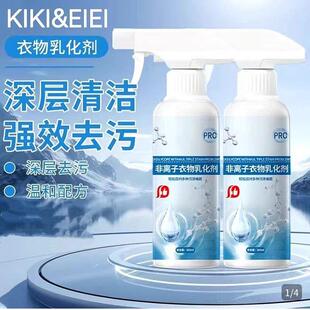 全耀非离子衣物乳化剂新梨好物强力去污去渍多功能渗透喷雾神器