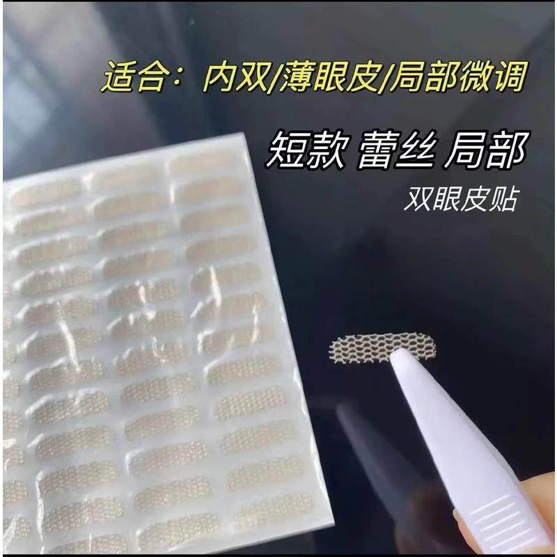 P【下单TAF立减50】迷局定位调整款双眼部皮贴你蕾丝网状X