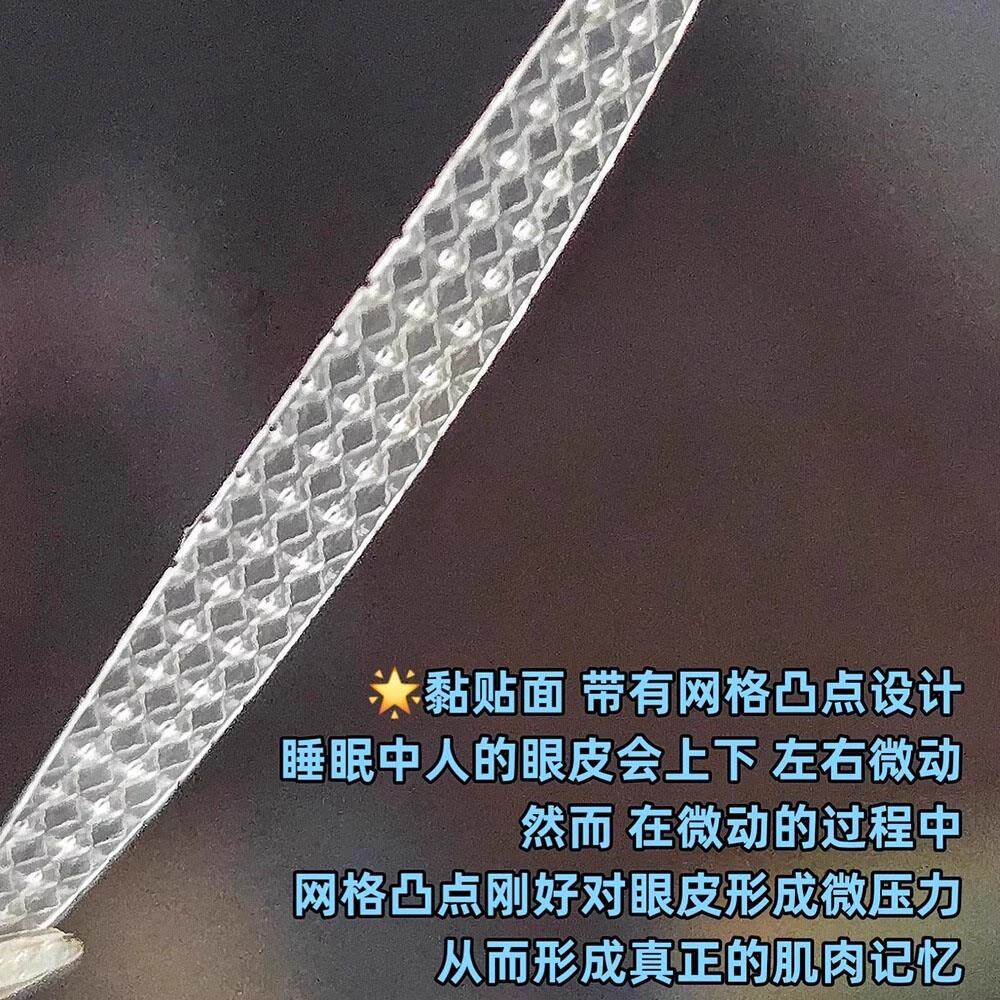 夜用双眼贴TRK适!睡眠记忆定型肿双眼皮贴内双皮眼泡网格透气舒女