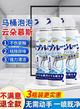 【 同款】浴室马桶泡泡清洁慕斯~黄垢水垢一喷净！除臭味！