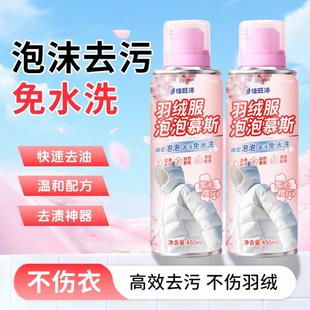 伊格甄选羽绒服泡泡慕斯清洗剂2025新款强力去污佳旺洁泡沫干洗剂