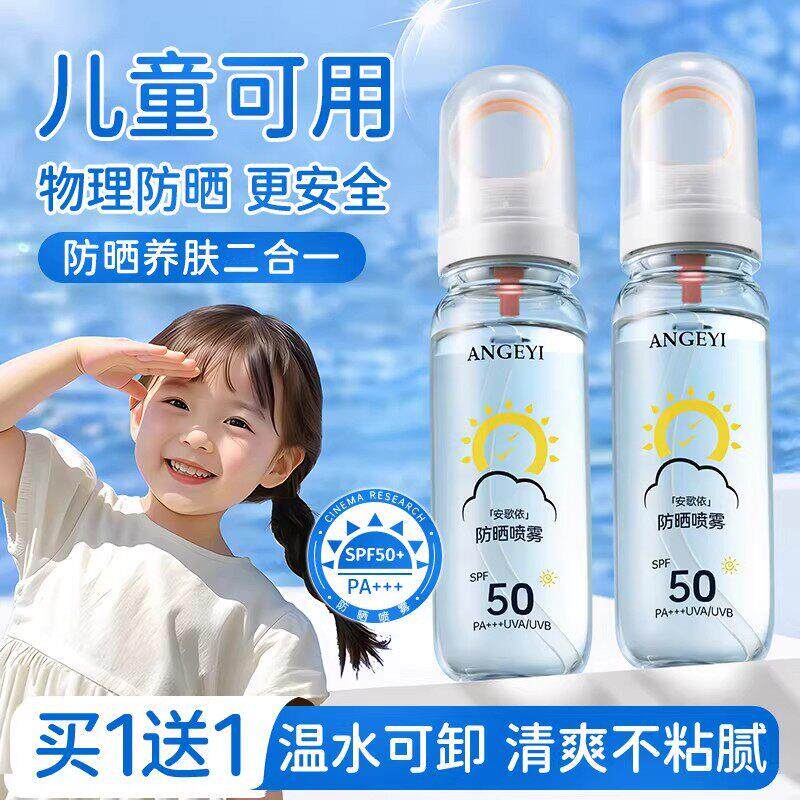 青少年儿童防晒喷雾50倍防紫外线隔离高倍专用霜可上飞机大人通用