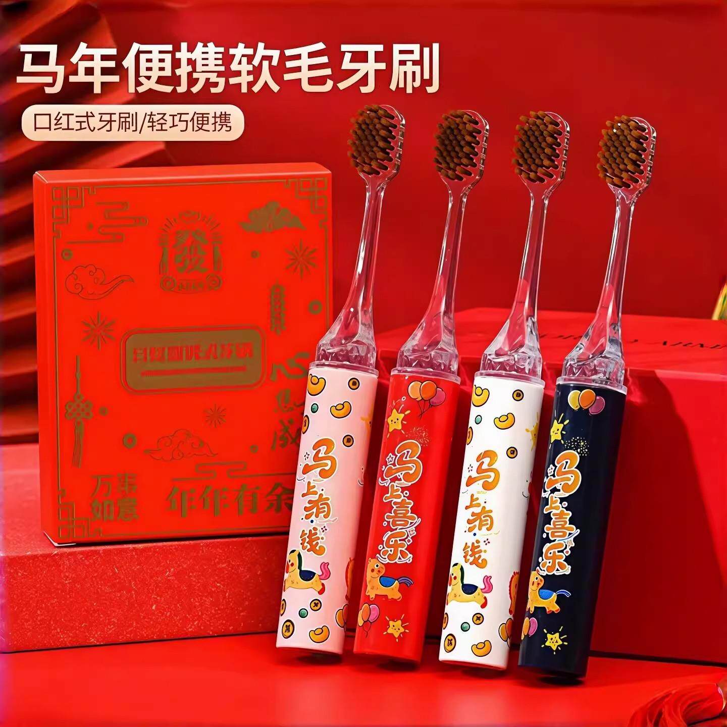 马年可携式折叠牙刷家用清洁软毛牙刷旅行成人宽头家庭装送礼新年