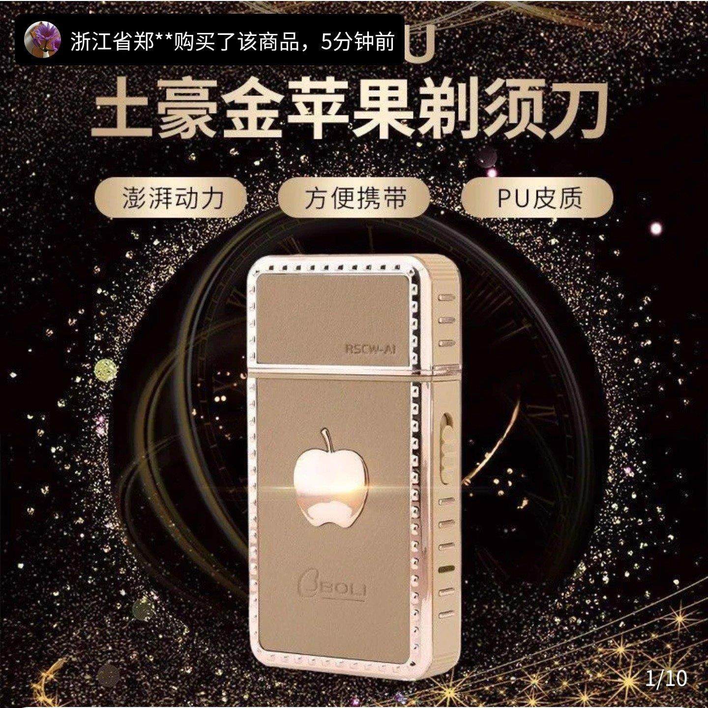 芸菲汇德国黑科技剃须刀土豪金苹果电动刮胡刀男士小钢炮胡须刀