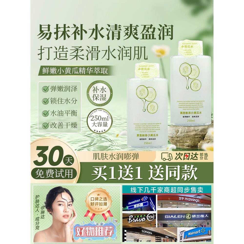 小黄瓜原汁精华爽肤水补水保湿脸部护肤化妆湿敷水官方平价正品