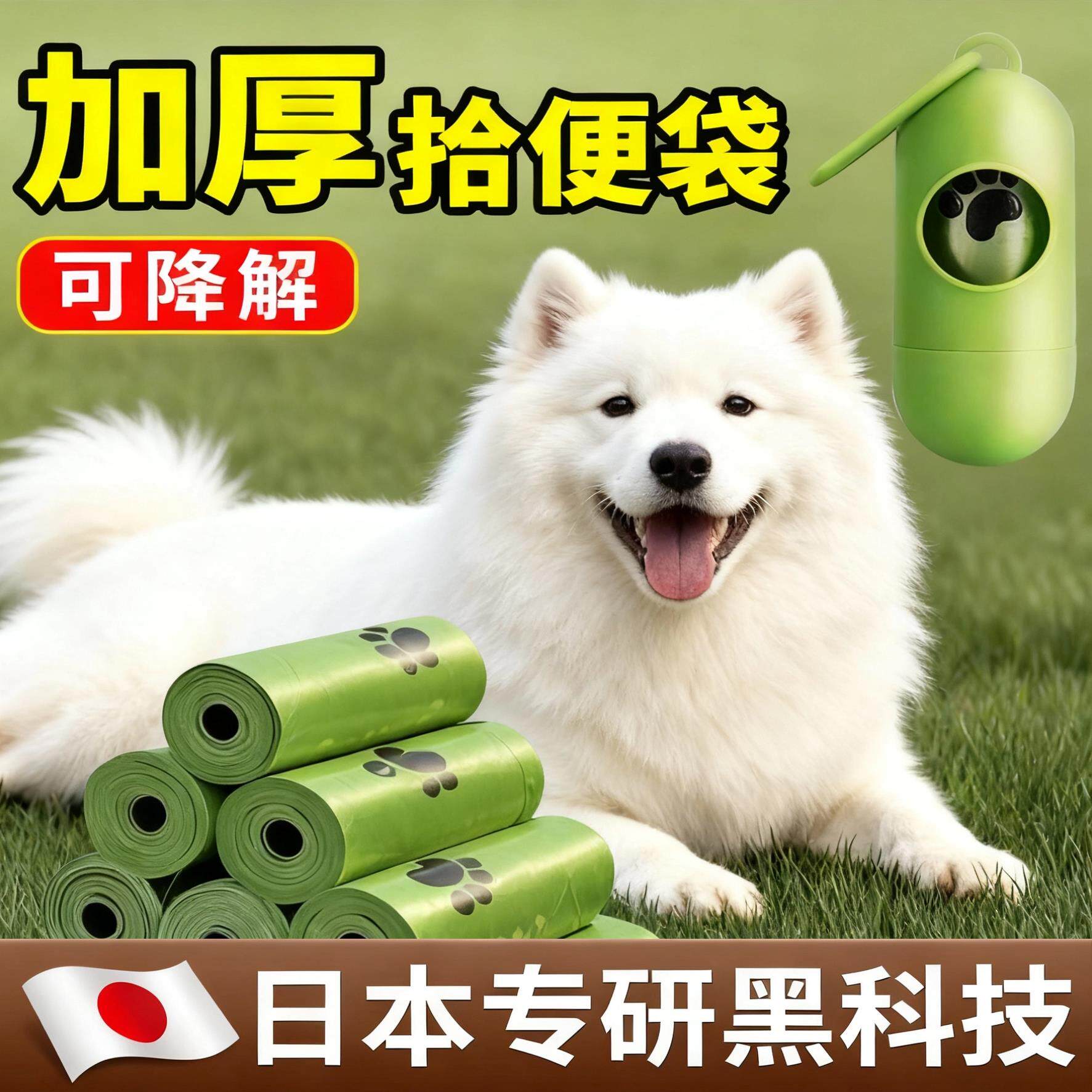 【日本专研】宠物拾便袋加厚便携收纳环保可降解猫猫狗狗捡屎袋