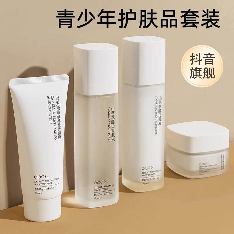 【官方正品】山茶花酵母水乳套装洗面奶面霜保湿青少年学生通用