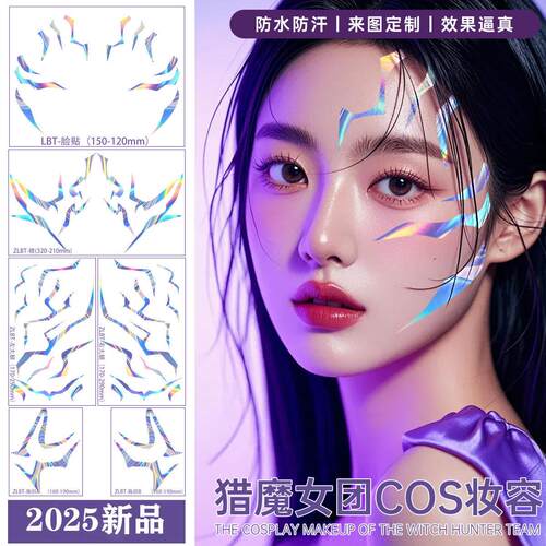 爆款猎魔女团COS全身纹身贴镭射紫色男鬼临时周边妆容脸贴防水汗