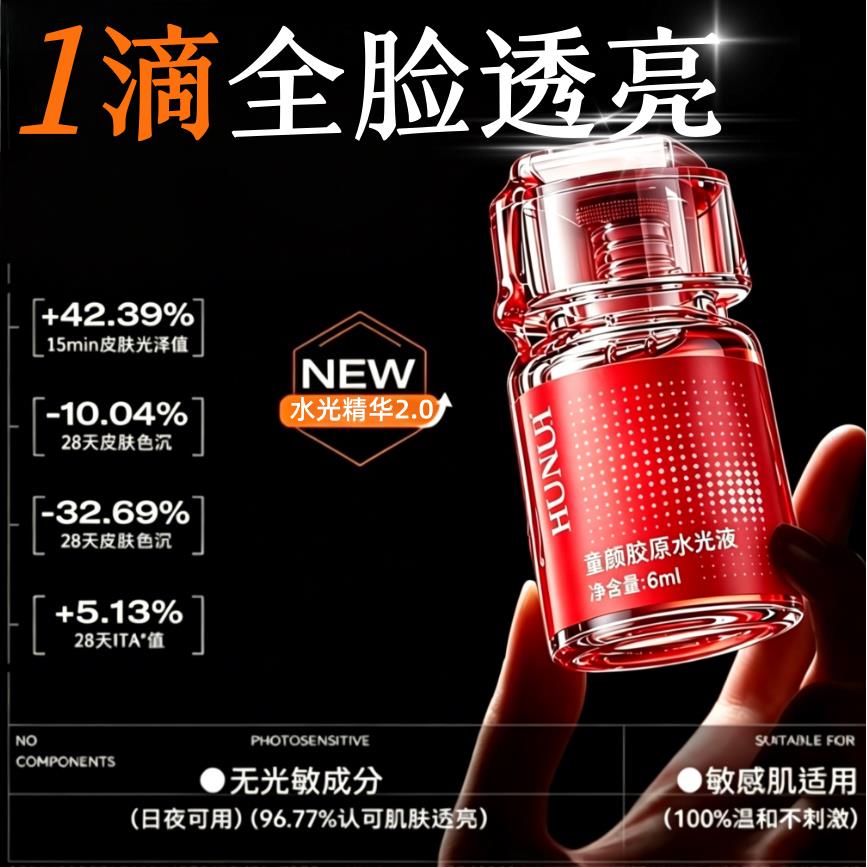 熬夜急救光感精华液气改善暗沉重组胶原蛋白面部安瓶