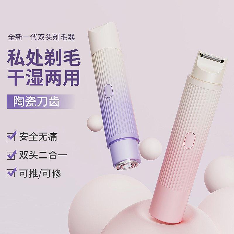 双头电动刮毛刀男女士专用私密处腋下剃毛器去腿毛不留黑点除毛刀