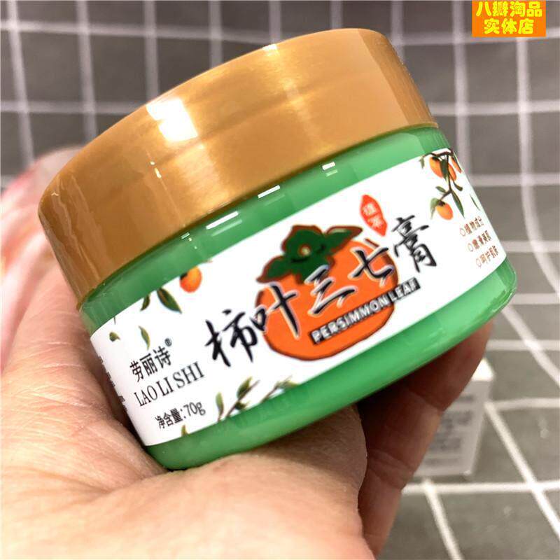 劳丽诗植萃柿子叶三七膏70g 嫩滑美肌呵护肌肤面霜