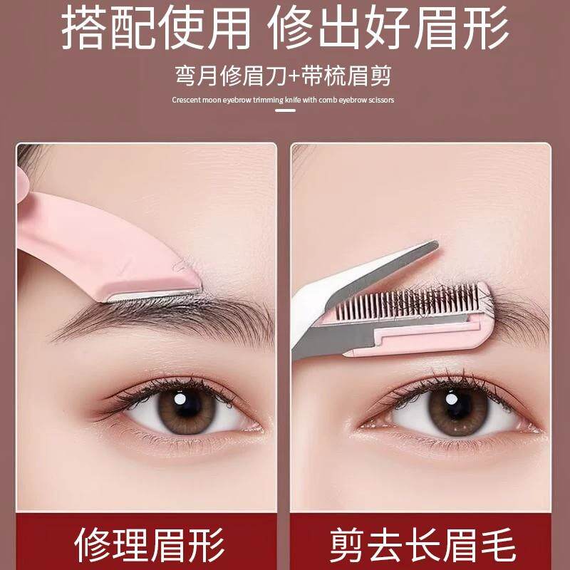 新款高级刮修眉刀梳眉剪初学者眉夹安全型防刮伤男女士专用套装
