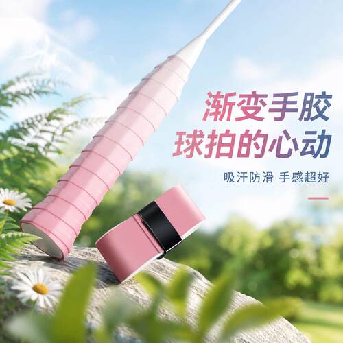 渐变泡泡胶覆膜防滑吸汗羽毛球拍网球拍 马卡龙手胶吸汗带握把带