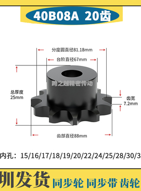 40B08A 20齿链轮S45C钢淬火单双排工业链轮非标定制成品孔15-35mm