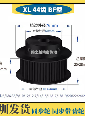 EAF-XL44齿/T槽宽11同步轮037带凸台阶BF型发黑45#碳钢内孔8-30mm