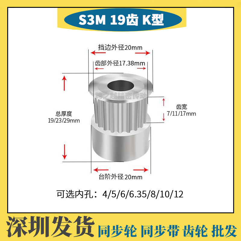 HTPS不锈钢S3M19齿槽宽7/11/17 SUS304 BF型 同步带轮 内孔4-12mm