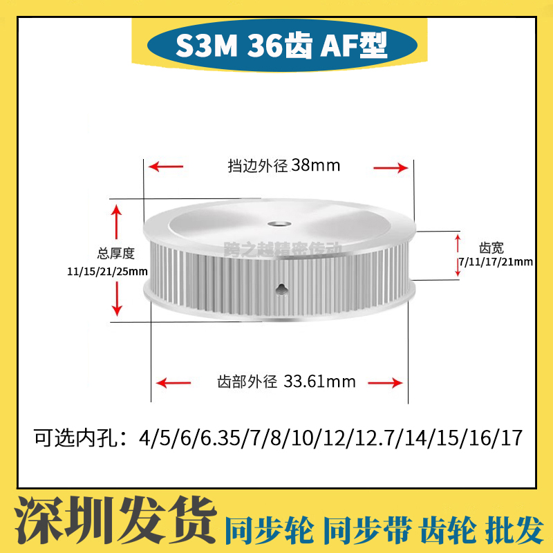 HTPS不锈钢S3M36齿槽宽7/11/17/21 SUS304 AF型同步带轮内孔4-20