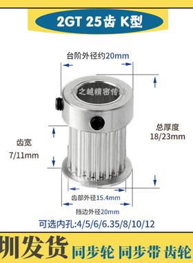 精加工同步轮060 2GT25齿 槽宽7/11 凸台 K型 带轮 内孔4-12mm