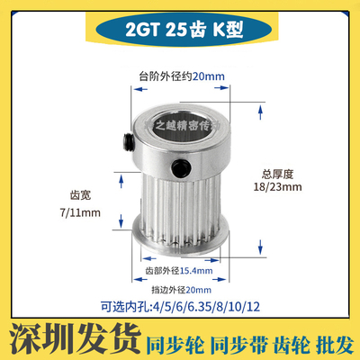 精加工同步轮060 2GT25齿 槽宽7/11 凸台 K型 带轮 内孔4-12mm