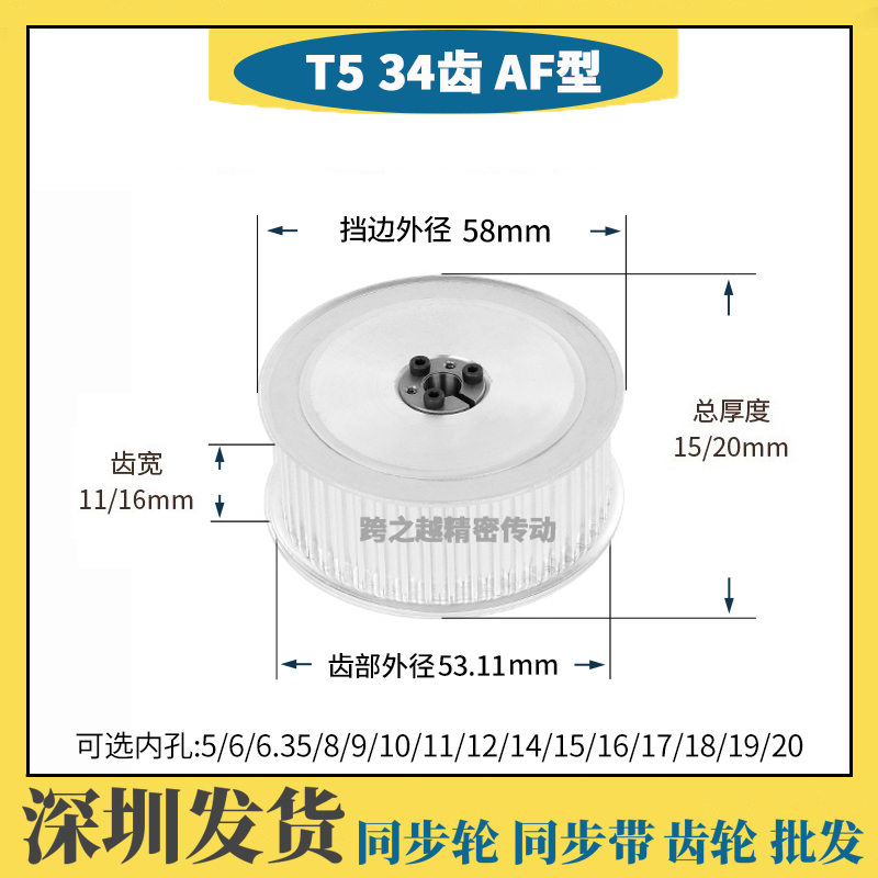 T5-34齿免键AF型齿宽11/16胀紧套同步带轮涨套内孔5 6 8 10 12 14