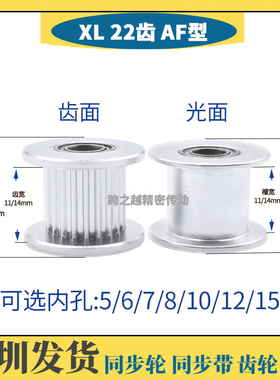 EVD/AATFW现货XL22齿宽11/14同步带轮涨紧惰轮光轮轴承孔5-15mm