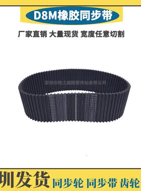 DA8M双面齿同步带1624/1648/1680/1696/1720/1728/1760/1776/1792