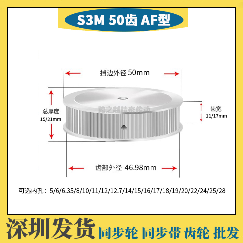 HTPS不锈钢S3M50齿槽宽11/17 SUS304两面平AF型同步轮 内孔5-28mm