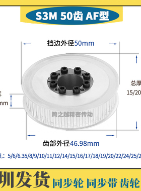 S3M50齿 免键同步轮 齿宽11/16 AF型两面平 胀紧套涨套内孔5-20mm