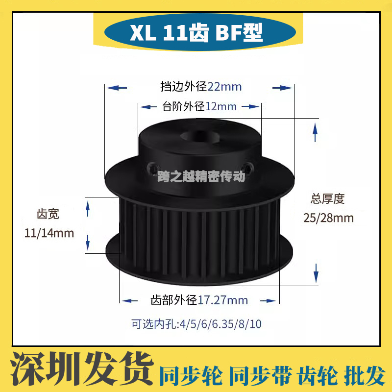 EAF-XL11齿/T槽宽11同步轮037带凸台阶BF型发黑45#碳钢内孔4-10mm