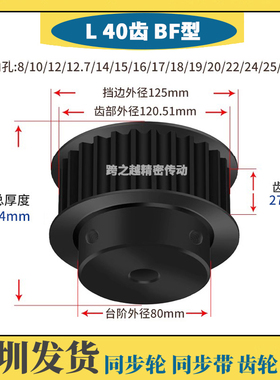 ATPT40齿宽27L100-BF-N发黑碳钢带台阶同步轮45#钢铁L型内孔12-30