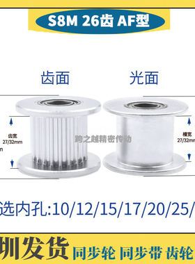 EVDS8M26齿槽宽27/32光面250惰轮300涨紧同步带轮轴承内孔8-30mm