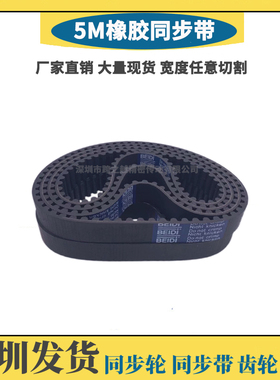 玻璃磨边机HTD5M同步皮带455-5M460-5M465-5M470-5M475-5M480-5M