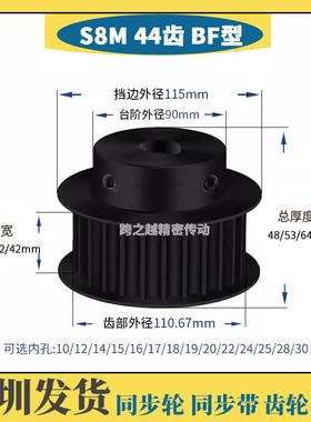 HTPT/EBL/TSB钢料S8M44齿槽宽27/32/42同步轮BF带台阶内孔8-30mm