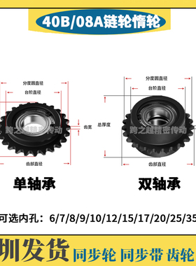 08A40B凸台惰轮卡簧涨紧链轮单双轴承惰性链条张紧齿轮内孔6-30mm